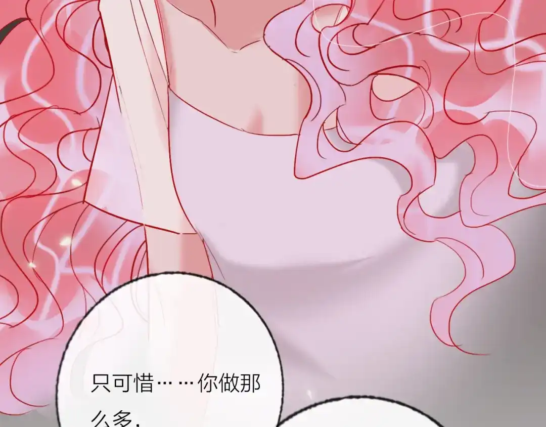 《贫穷公主掠夺计划》第68话 狐狸的复仇 第59页