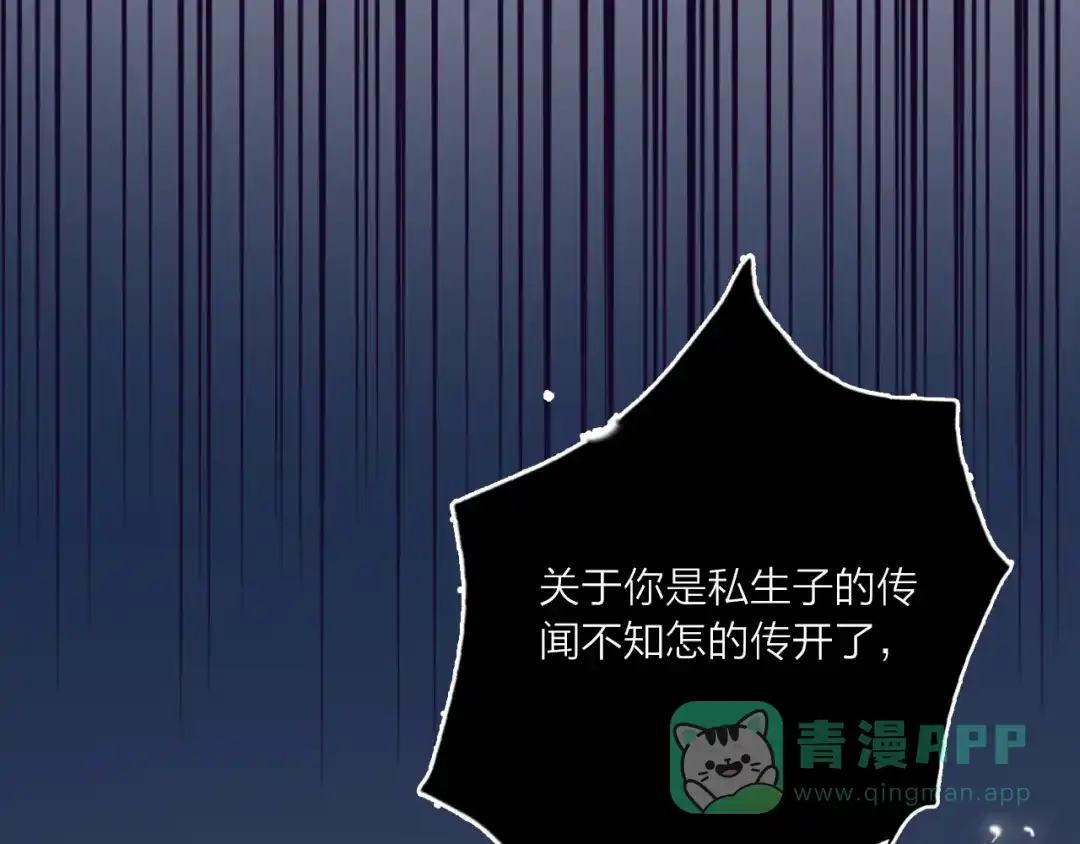 《贫穷公主掠夺计划》第68话 狐狸的复仇 第131页