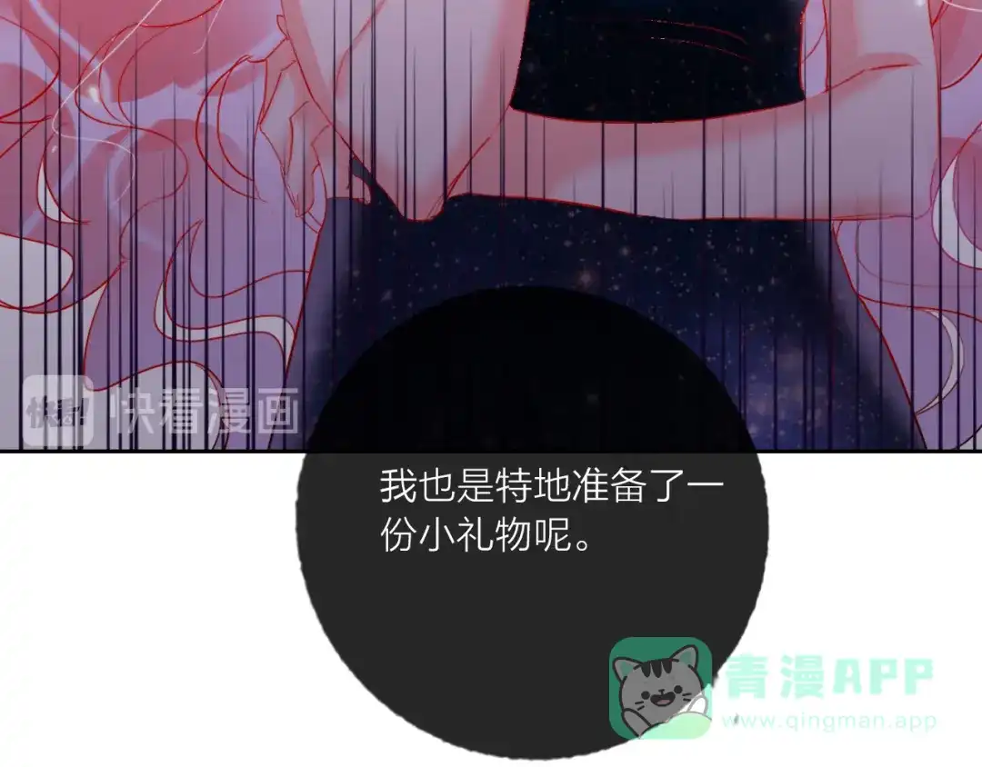 《贫穷公主掠夺计划》第68话 狐狸的复仇 第126页