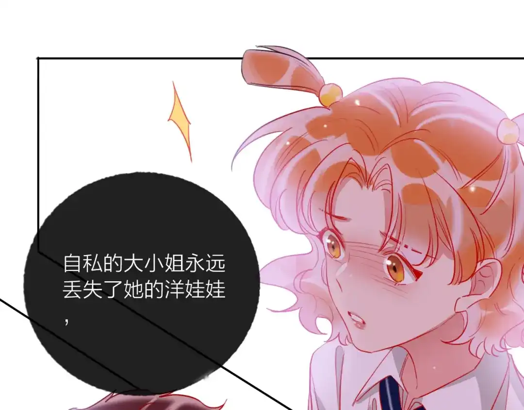 《贫穷公主掠夺计划》第68话 狐狸的复仇 第119页