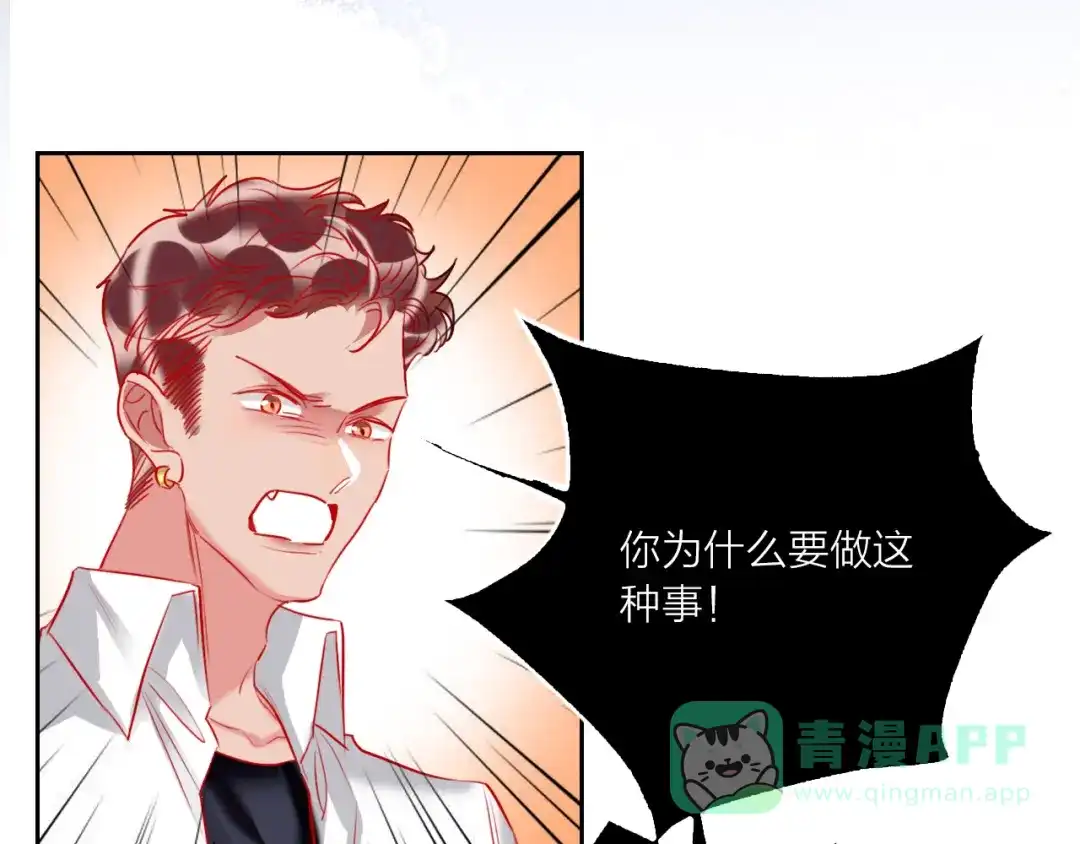 《贫穷公主掠夺计划》第68话 狐狸的复仇 第31页