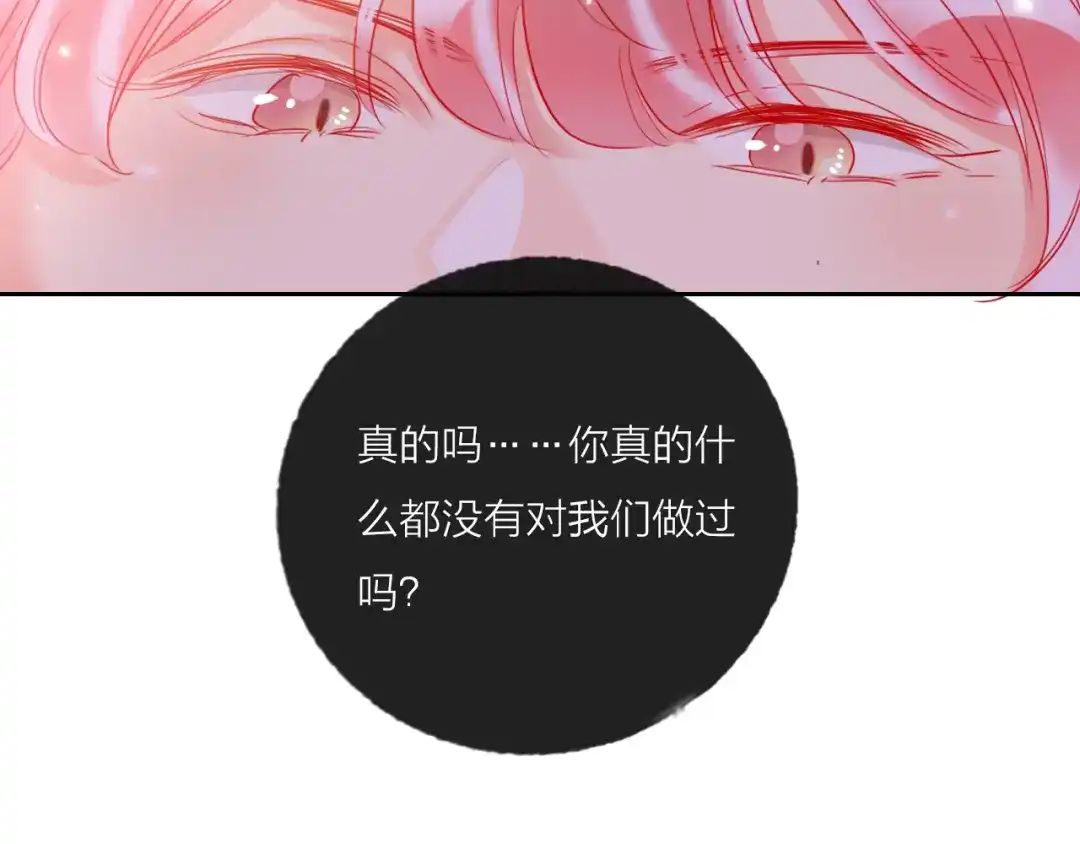 《贫穷公主掠夺计划》第68话 狐狸的复仇 第62页