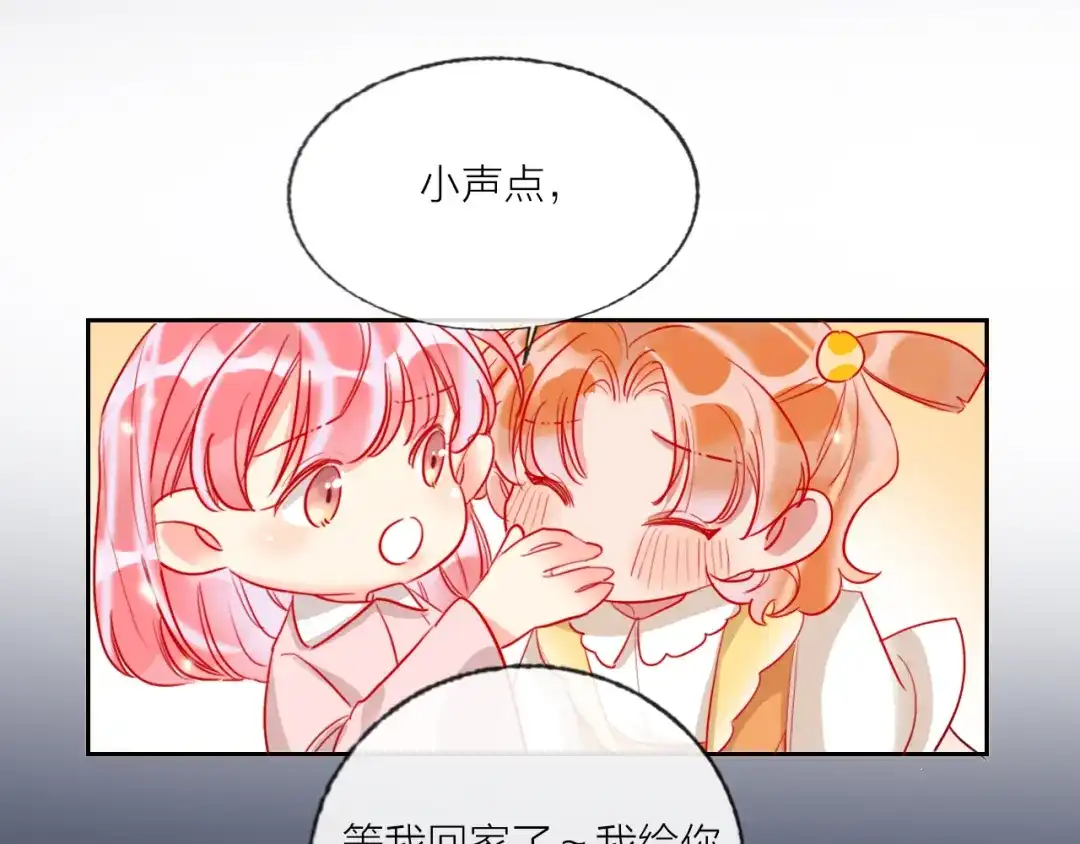 《贫穷公主掠夺计划》第68话 狐狸的复仇 第82页
