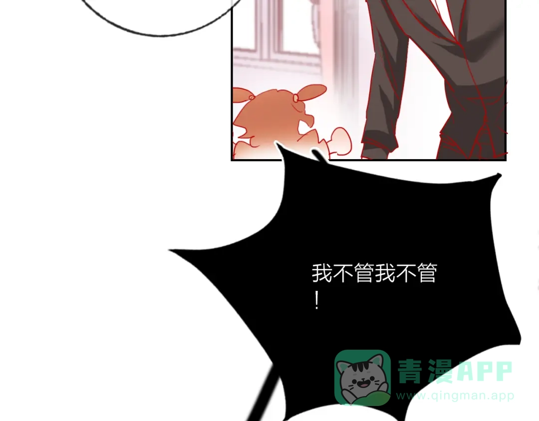 《贫穷公主掠夺计划》第68话 狐狸的复仇 第71页