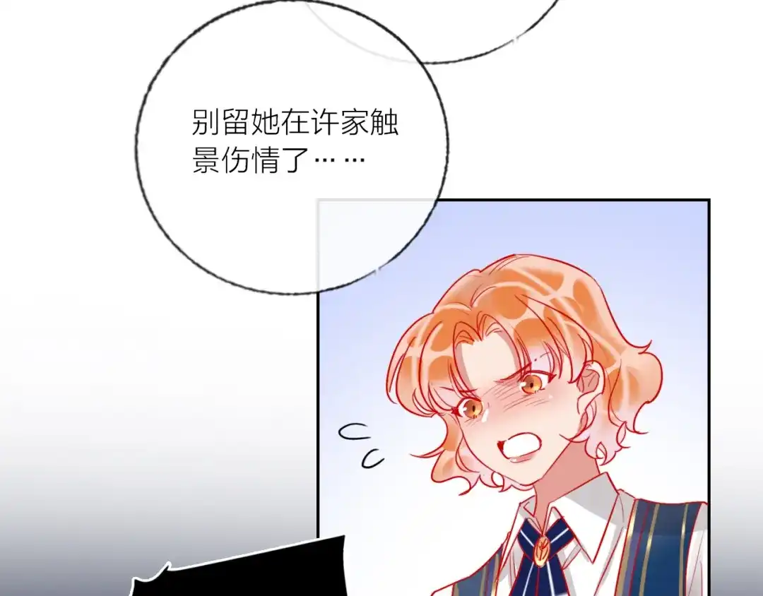 《贫穷公主掠夺计划》第68话 狐狸的复仇 第89页