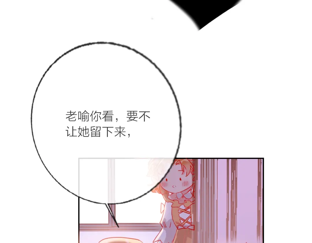 《贫穷公主掠夺计划》第68话 狐狸的复仇 第73页