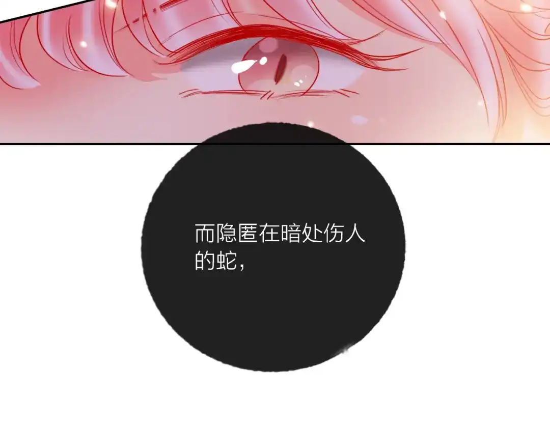 《贫穷公主掠夺计划》第68话 狐狸的复仇 第122页