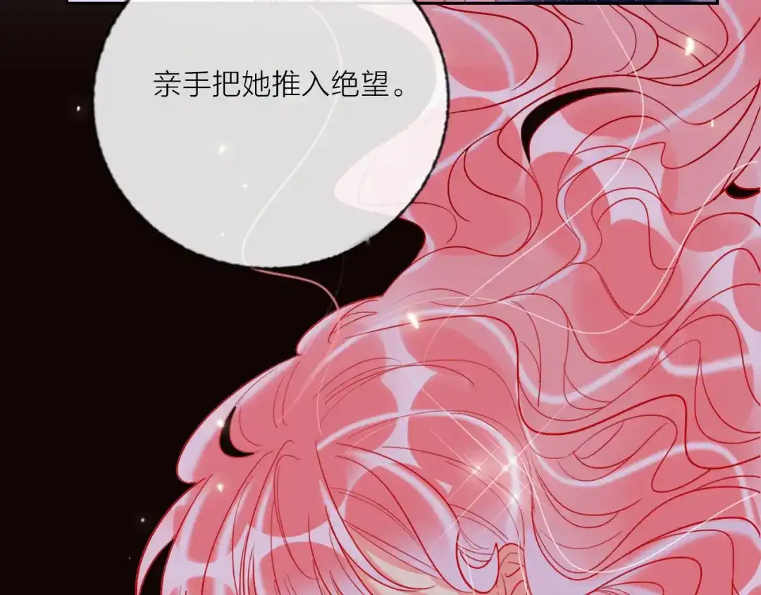 《贫穷公主掠夺计划》第68话 狐狸的复仇 第114页