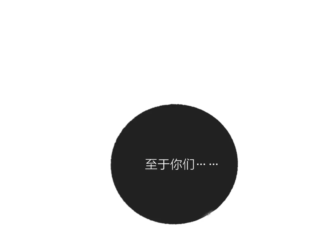 《贫穷公主掠夺计划》第68话 狐狸的复仇 第118页