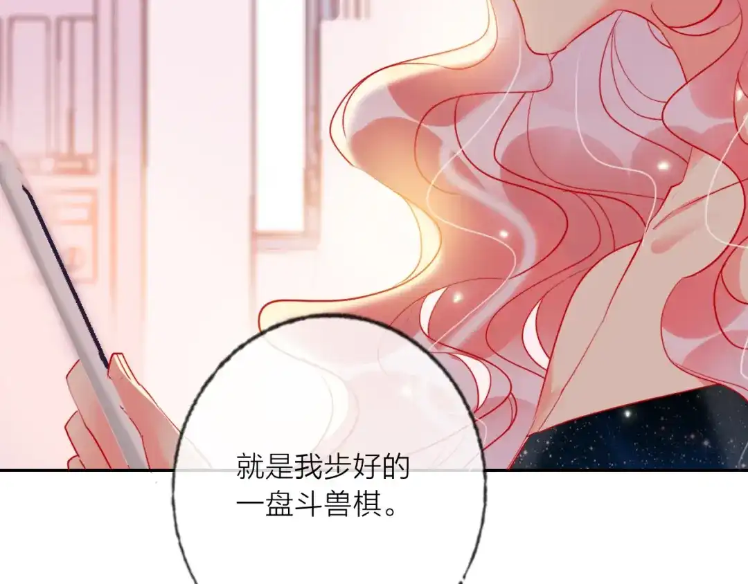 《贫穷公主掠夺计划》第68话 狐狸的复仇 第25页