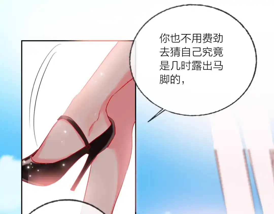 《贫穷公主掠夺计划》第68话 狐狸的复仇 第23页