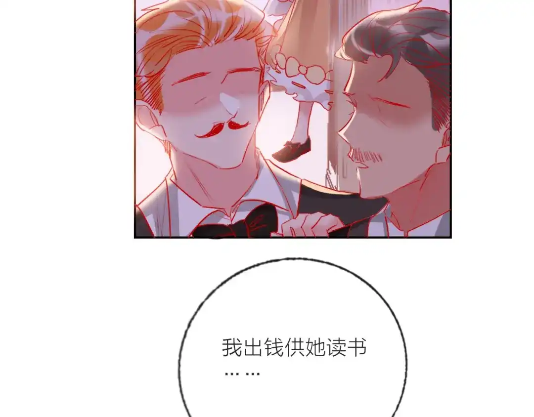 《贫穷公主掠夺计划》第68话 狐狸的复仇 第74页