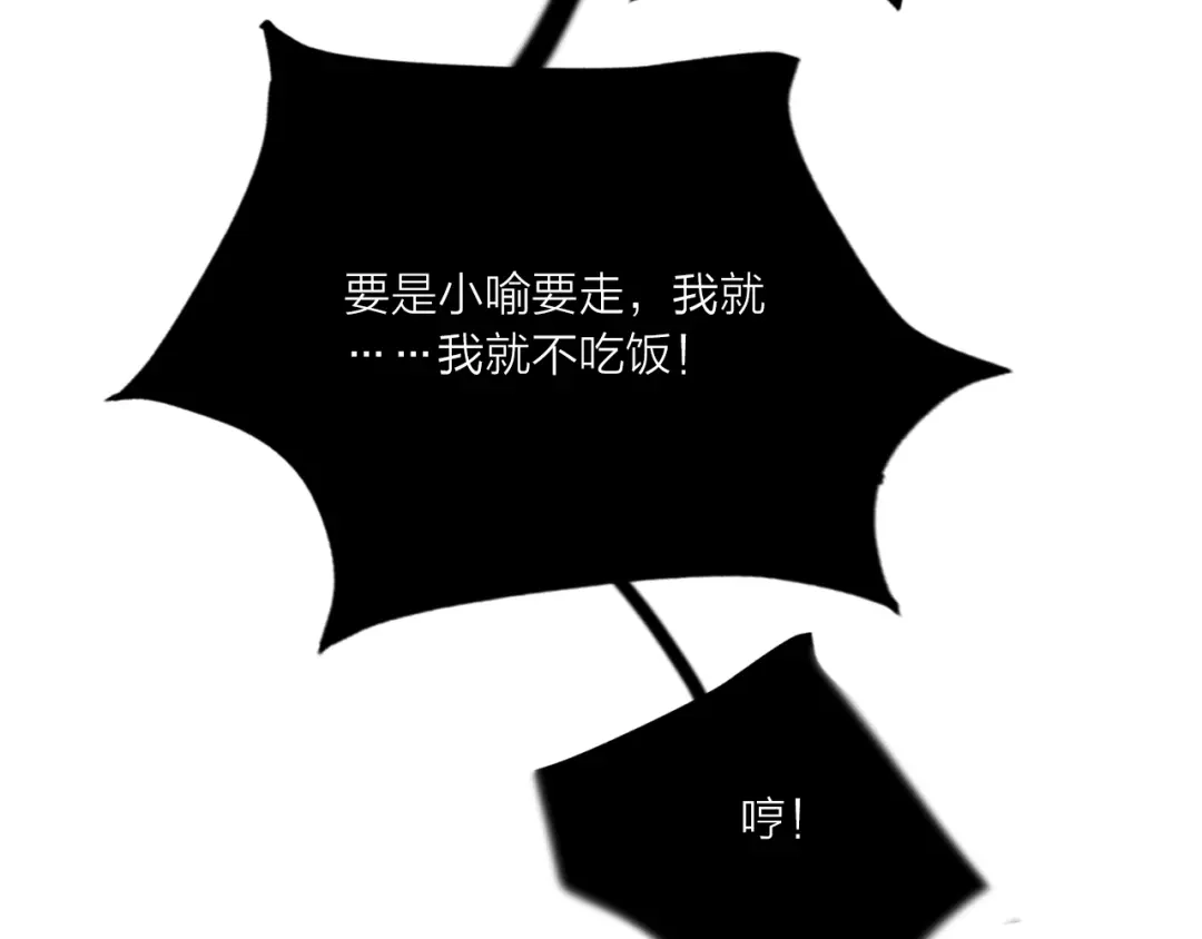 《贫穷公主掠夺计划》第68话 狐狸的复仇 第72页