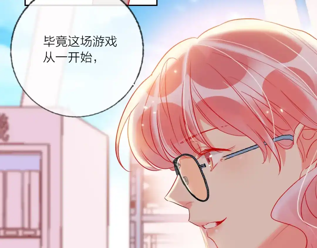 《贫穷公主掠夺计划》第68话 狐狸的复仇 第24页