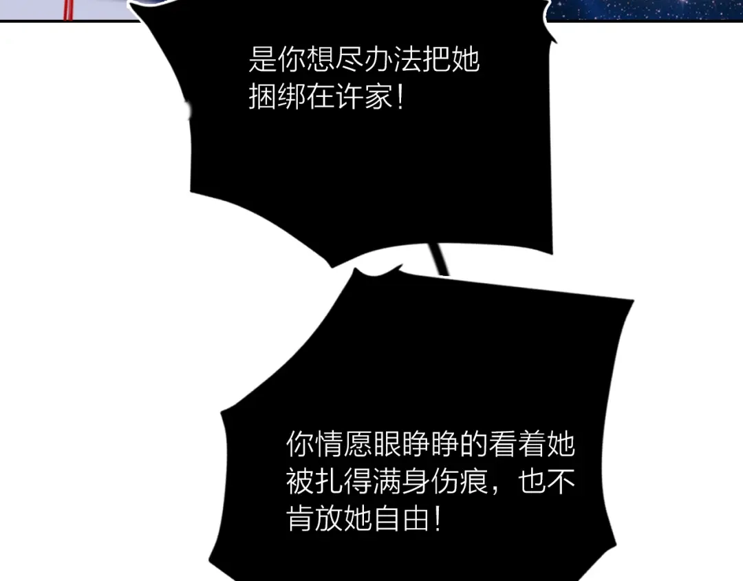 《贫穷公主掠夺计划》第68话 狐狸的复仇 第94页