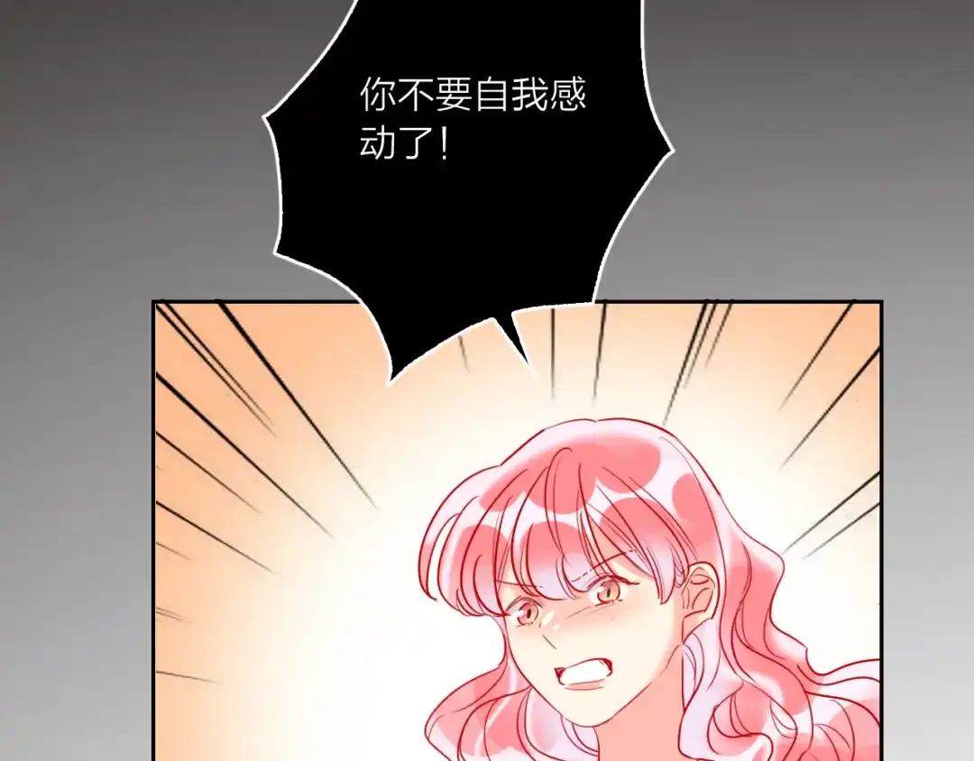 《贫穷公主掠夺计划》第68话 狐狸的复仇 第103页