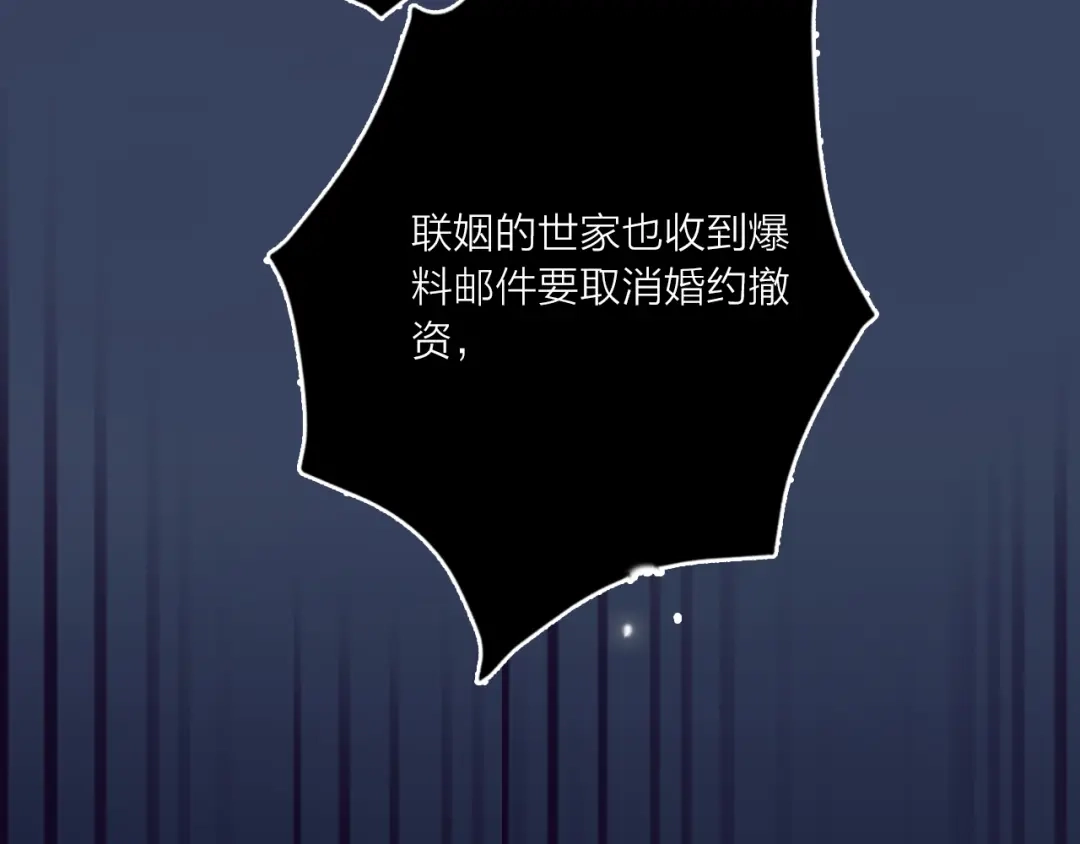 《贫穷公主掠夺计划》第68话 狐狸的复仇 第135页