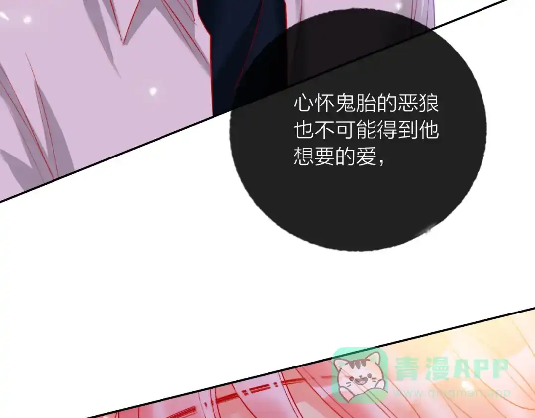 《贫穷公主掠夺计划》第68话 狐狸的复仇 第121页