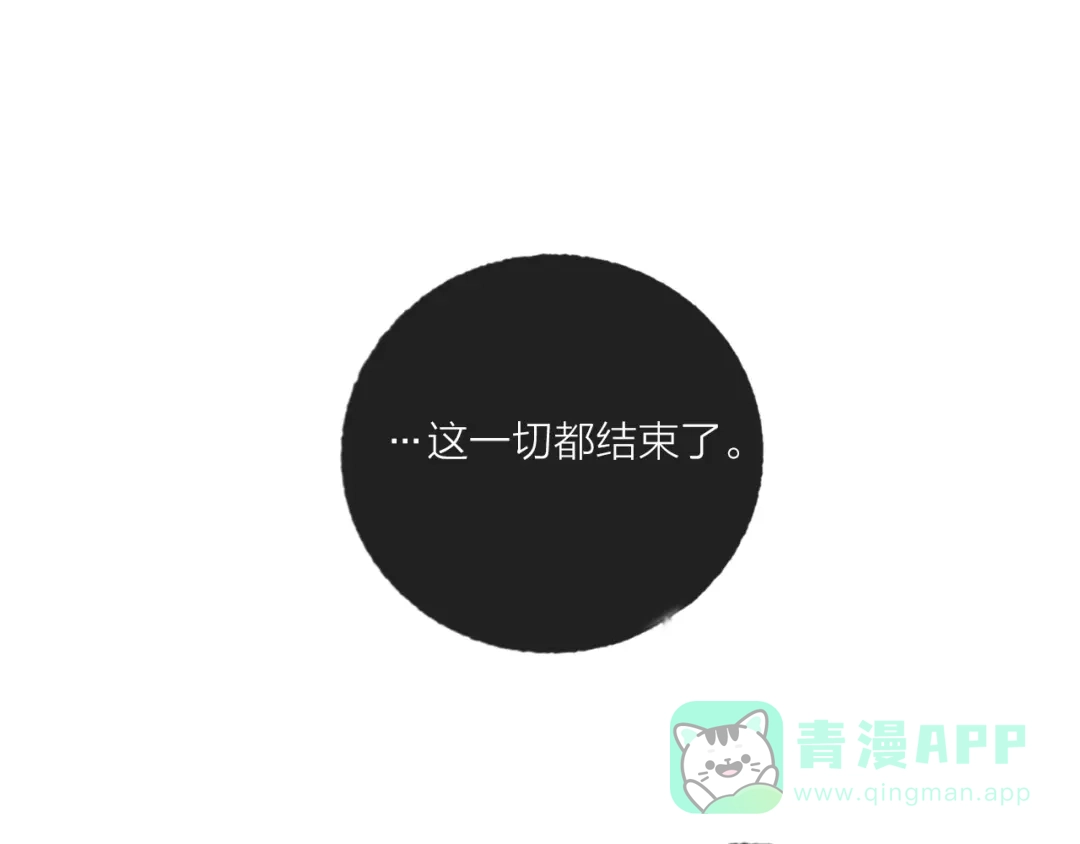 《贫穷公主掠夺计划》第68话 狐狸的复仇 第111页