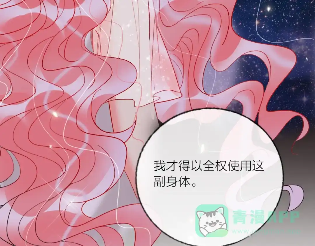 《贫穷公主掠夺计划》第68话 狐狸的复仇 第116页