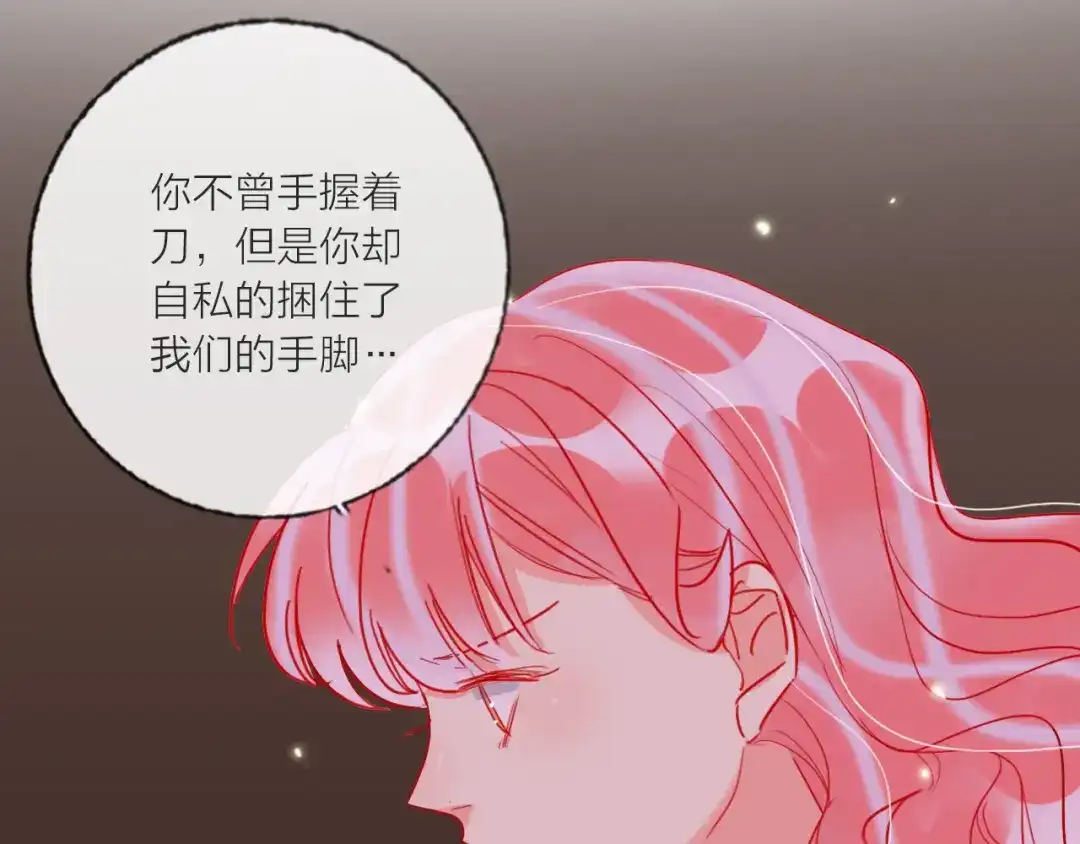 《贫穷公主掠夺计划》第68话 狐狸的复仇 第65页