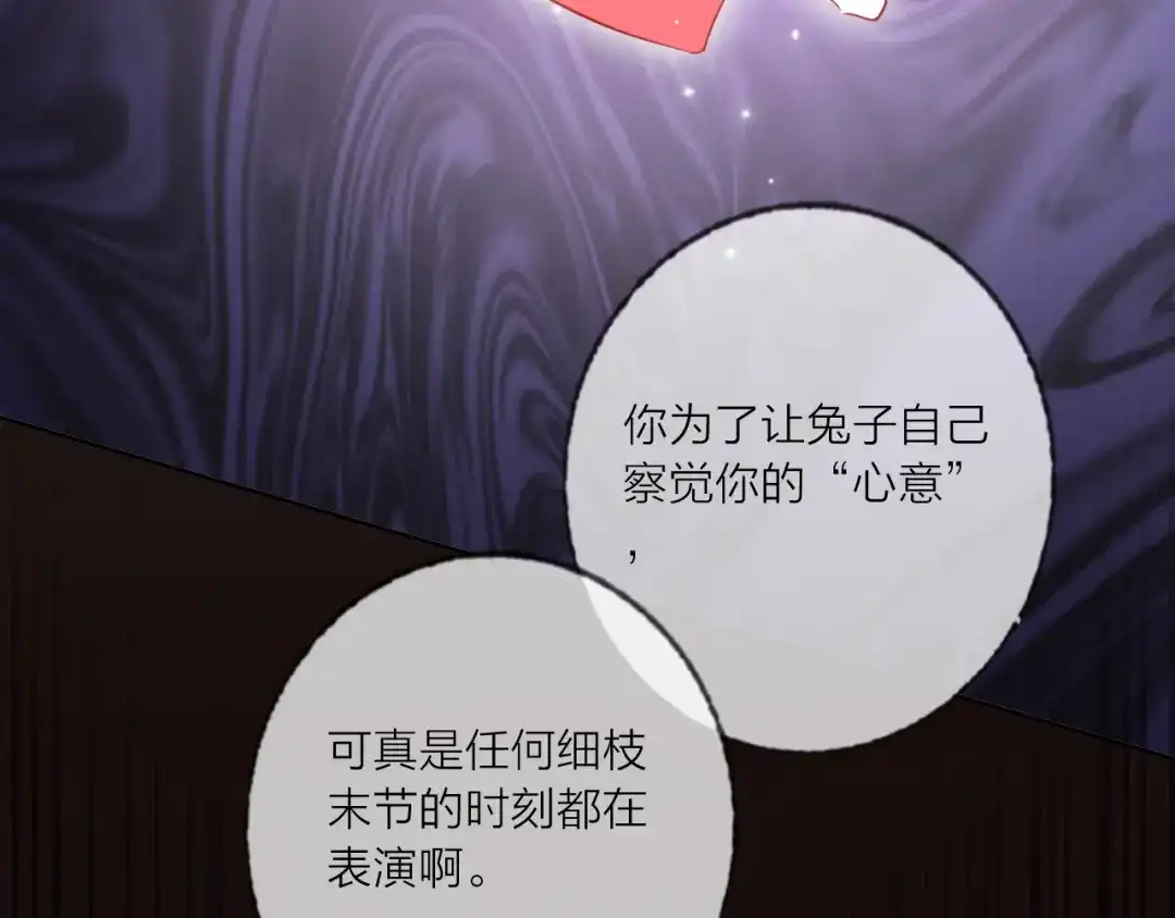 《贫穷公主掠夺计划》第68话 狐狸的复仇 第37页