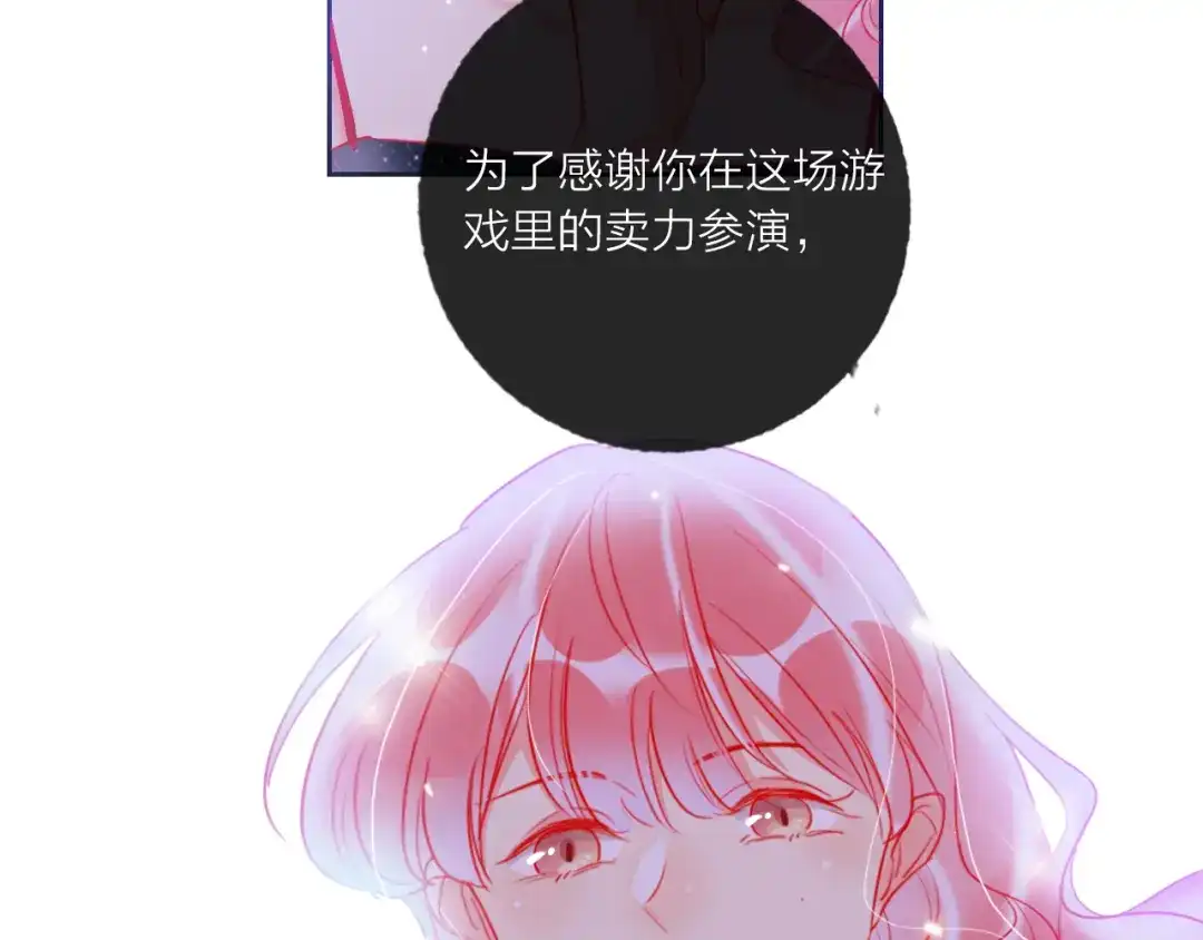 《贫穷公主掠夺计划》第68话 狐狸的复仇 第124页
