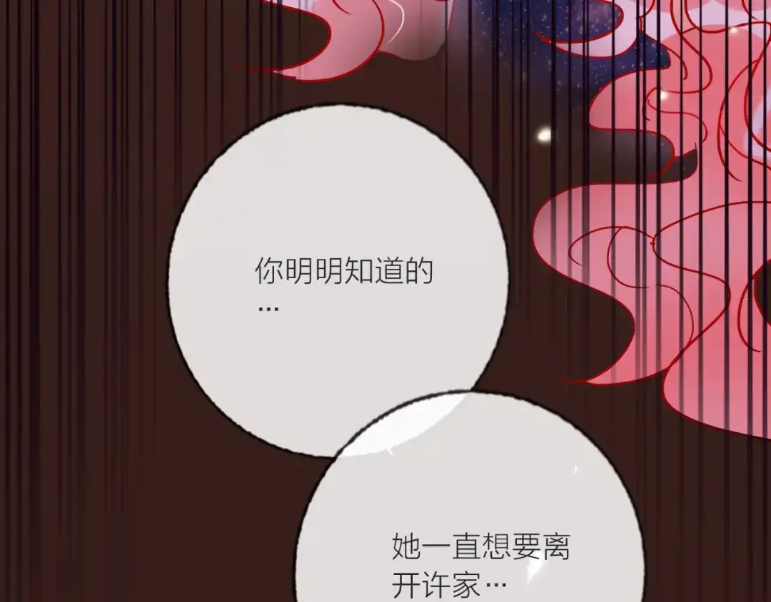 《贫穷公主掠夺计划》第68话 狐狸的复仇 第67页