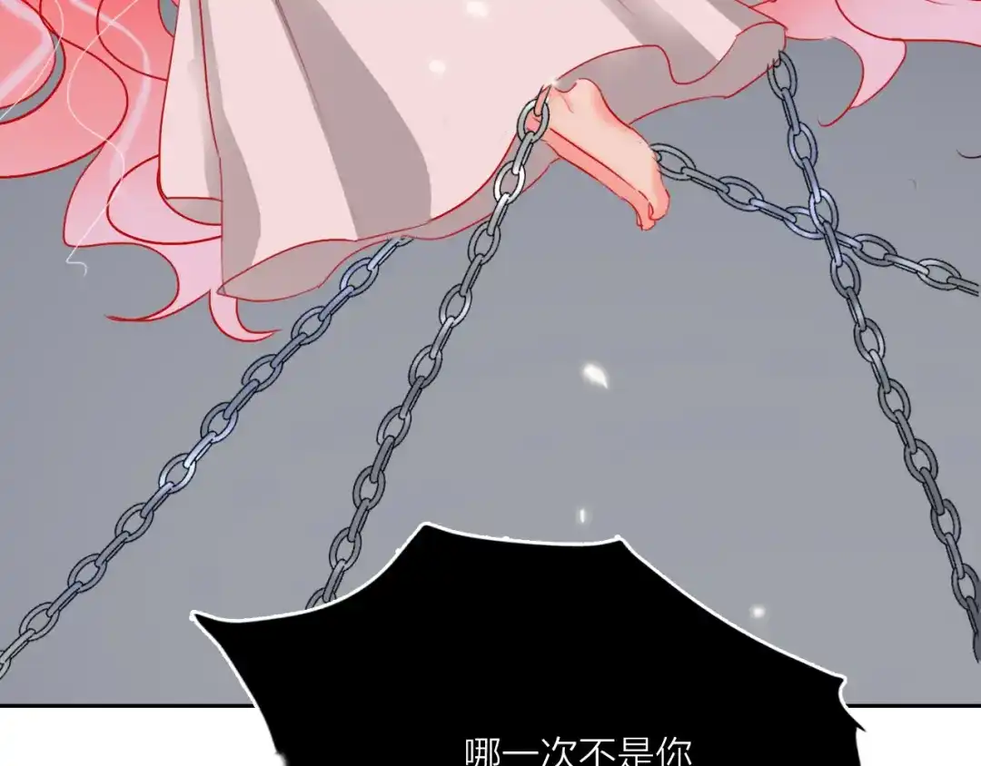 《贫穷公主掠夺计划》第68话 狐狸的复仇 第98页