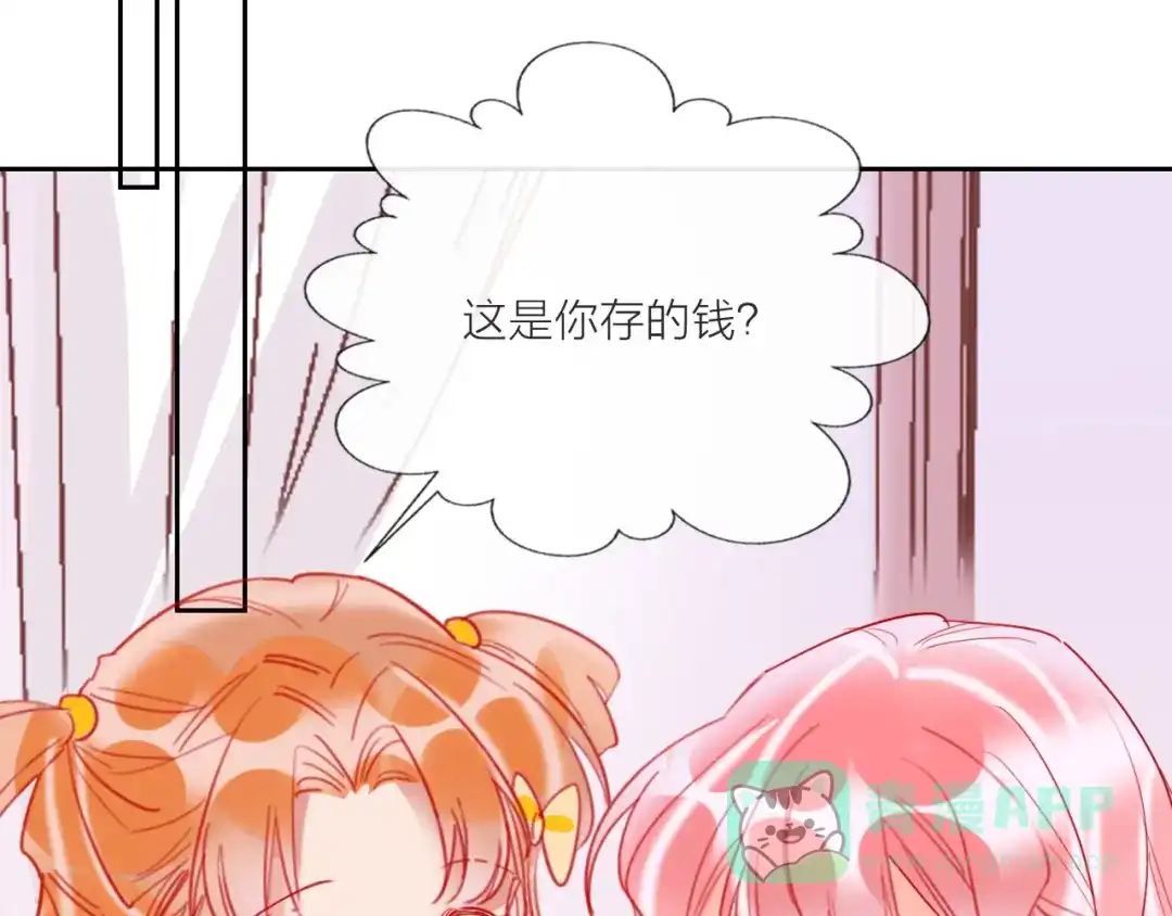 《贫穷公主掠夺计划》第68话 狐狸的复仇 第76页