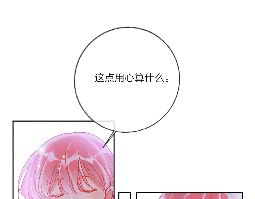 《贫穷公主掠夺计划》第68话 狐狸的复仇 第44页