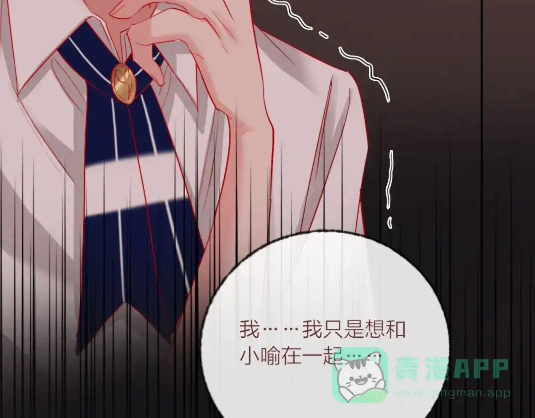 《贫穷公主掠夺计划》第68话 狐狸的复仇 第101页