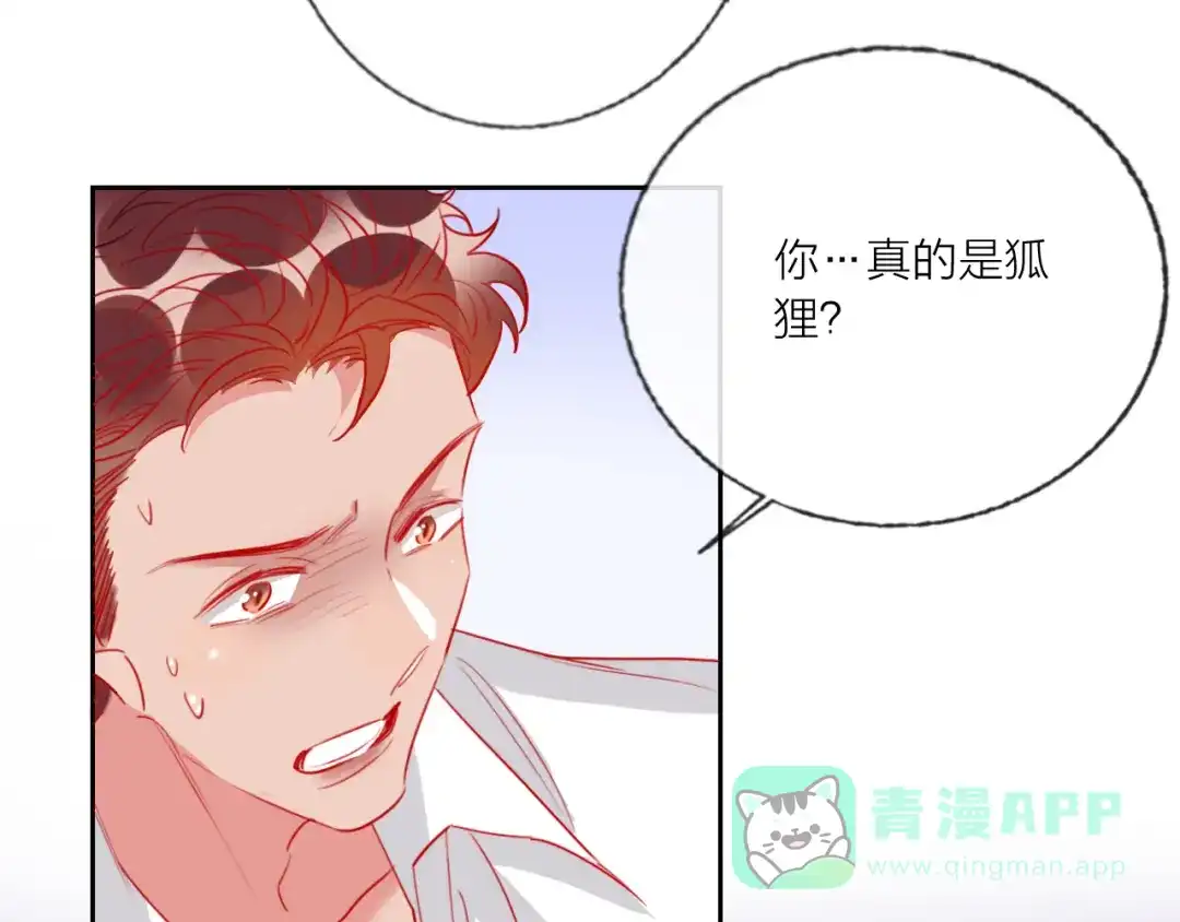 《贫穷公主掠夺计划》第68话 狐狸的复仇 第26页