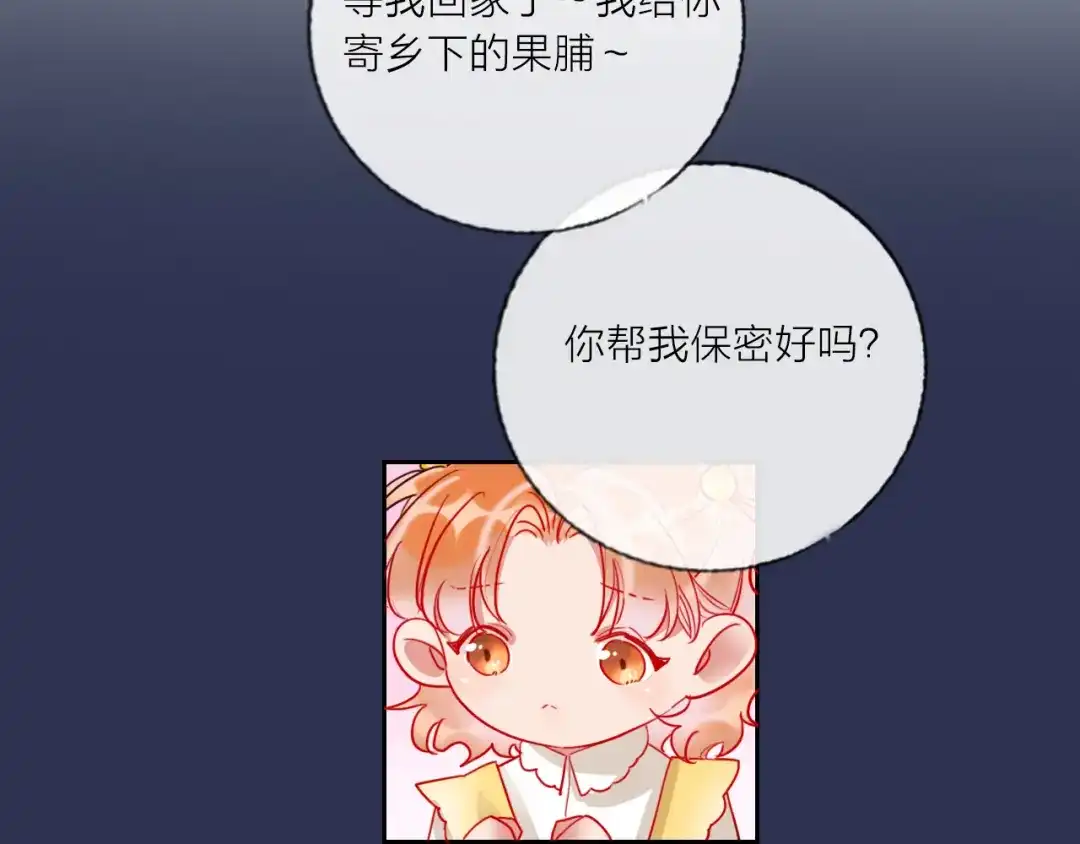 《贫穷公主掠夺计划》第68话 狐狸的复仇 第83页