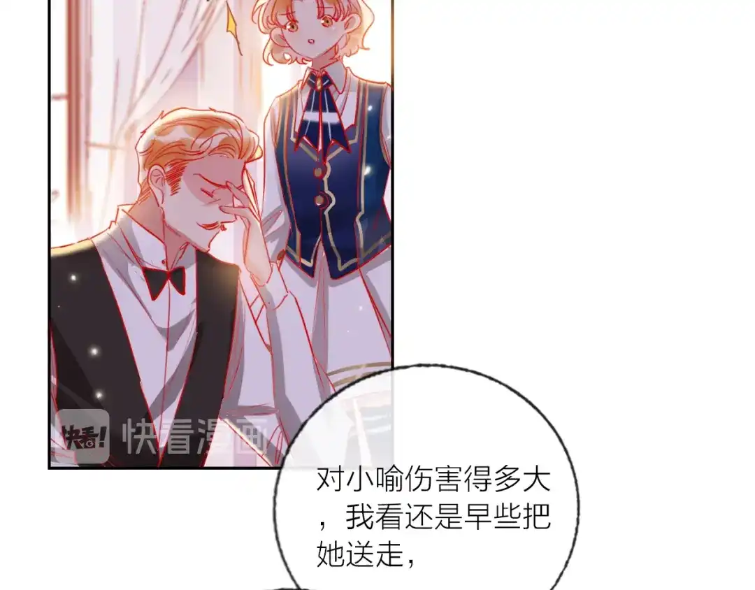 《贫穷公主掠夺计划》第68话 狐狸的复仇 第88页