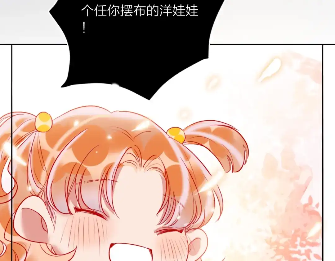 《贫穷公主掠夺计划》第68话 狐狸的复仇 第105页