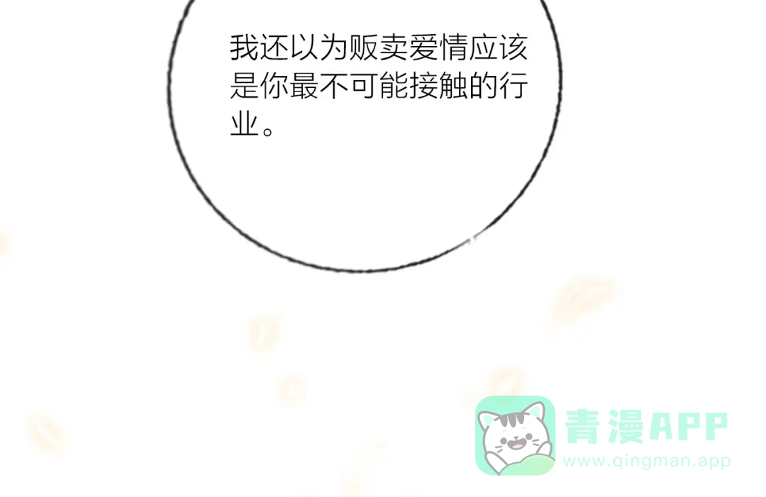 《贫穷公主掠夺计划》第69话 最终话！婚礼 第86页