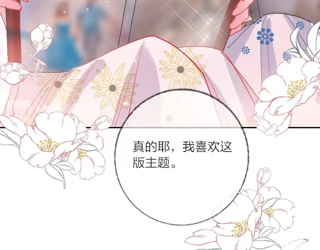 《贫穷公主掠夺计划》第69话 最终话！婚礼 第45页