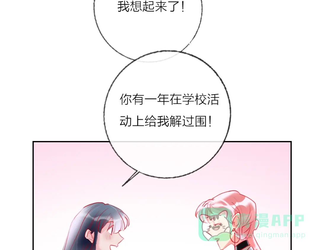《贫穷公主掠夺计划》第69话 最终话！婚礼 第61页