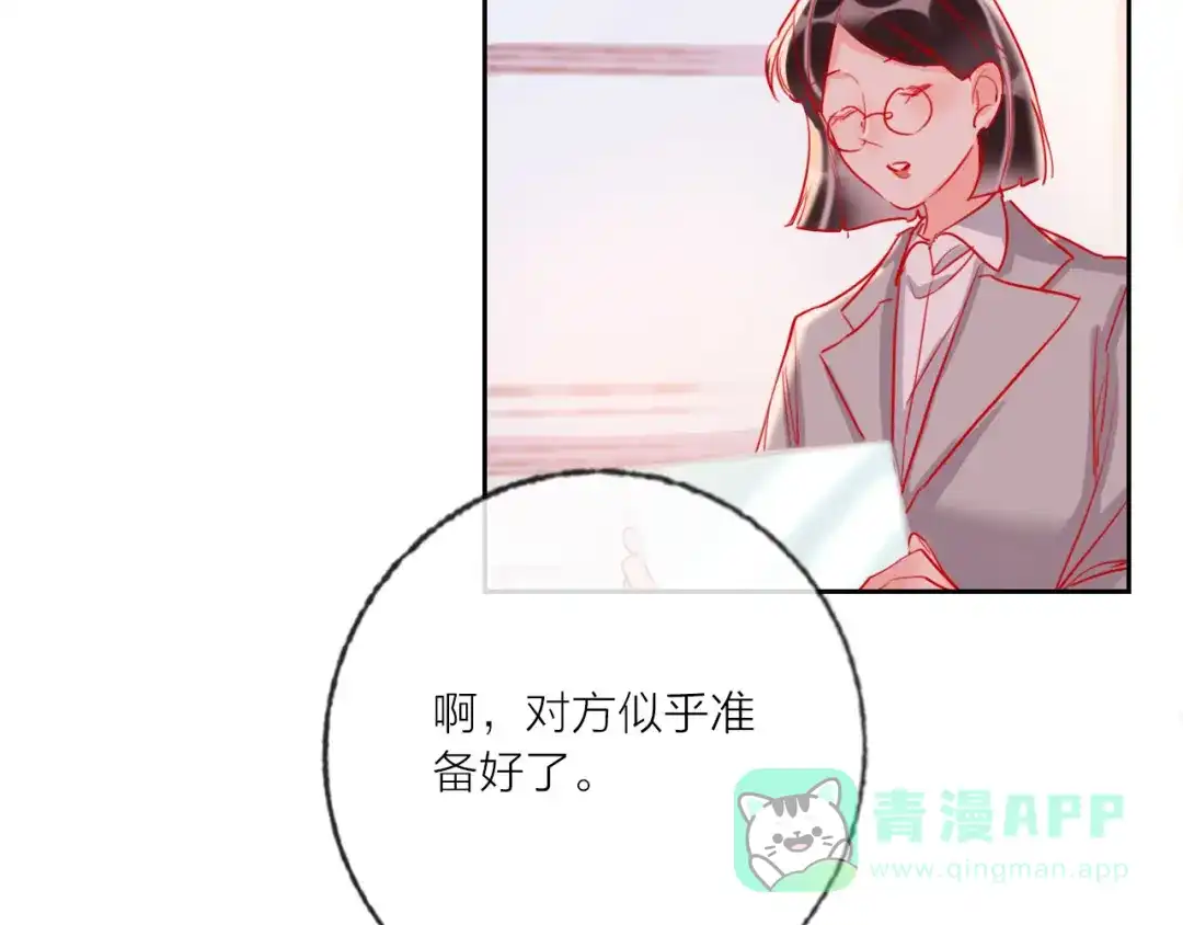 《贫穷公主掠夺计划》第69话 最终话！婚礼 第71页