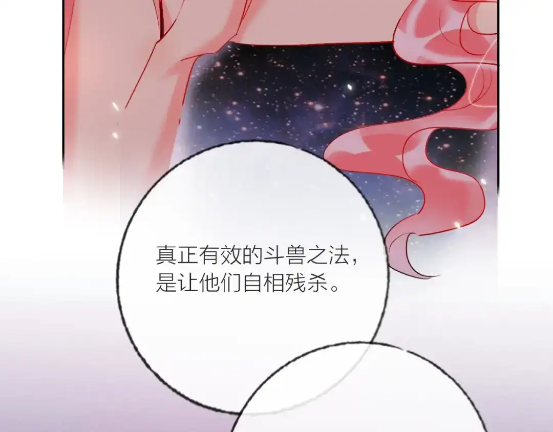 《贫穷公主掠夺计划》第69话 最终话！婚礼 第13页
