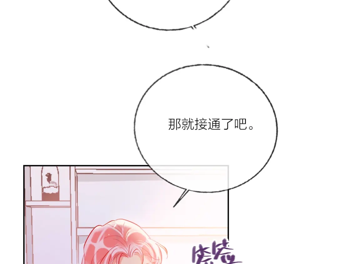 《贫穷公主掠夺计划》第69话 最终话！婚礼 第72页