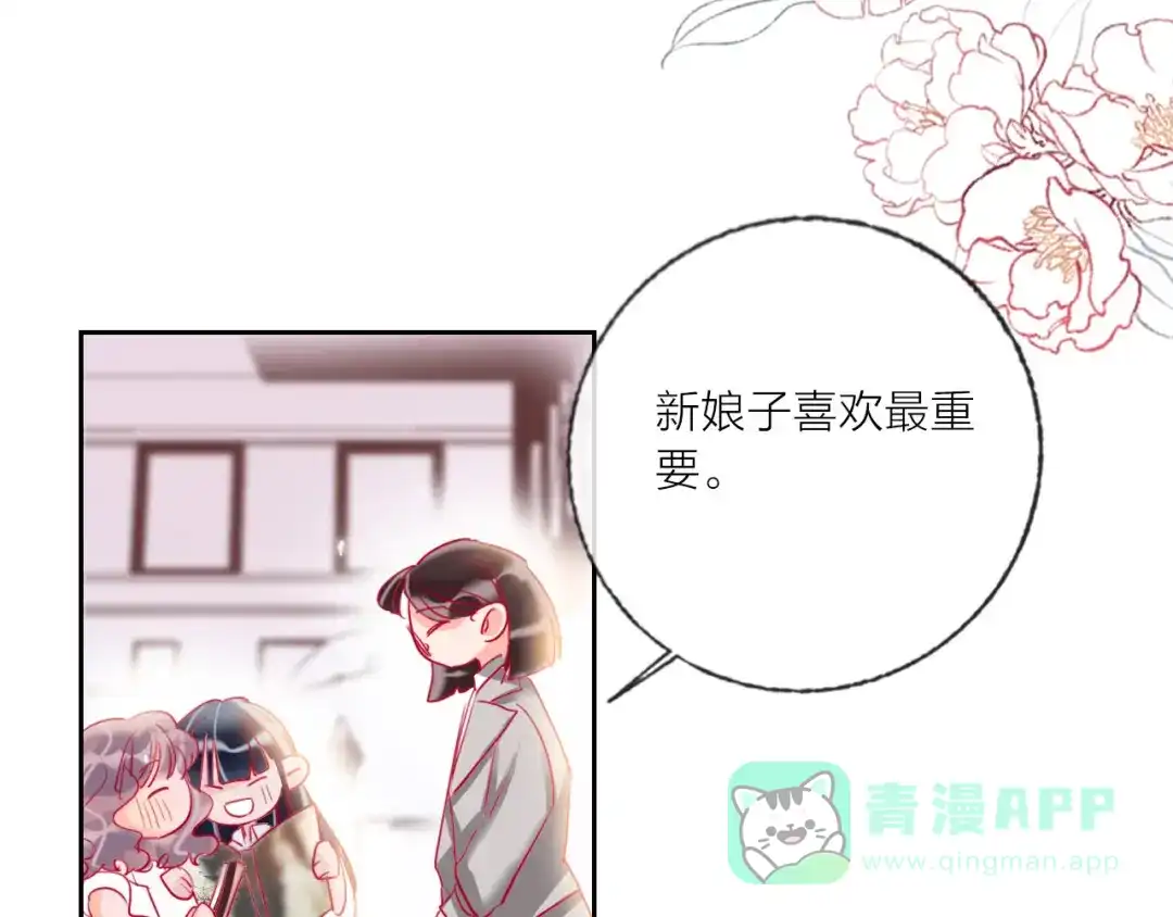 《贫穷公主掠夺计划》第69话 最终话！婚礼 第46页