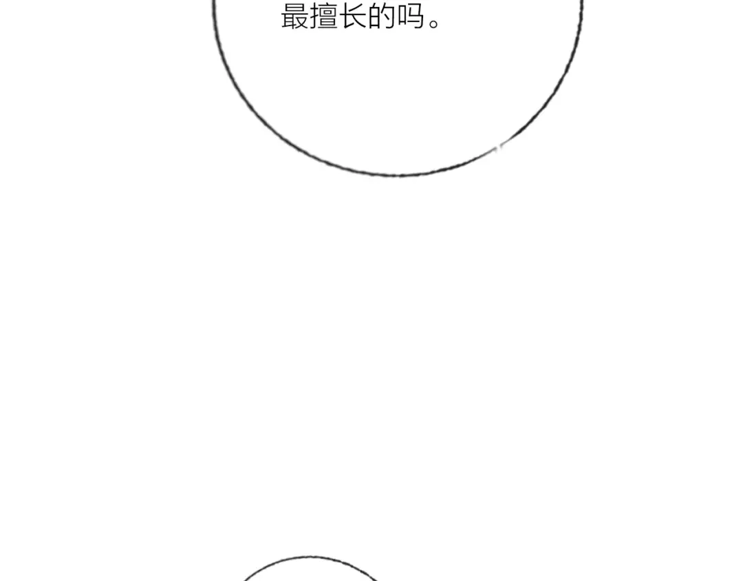 《贫穷公主掠夺计划》第69话 最终话！婚礼 第90页