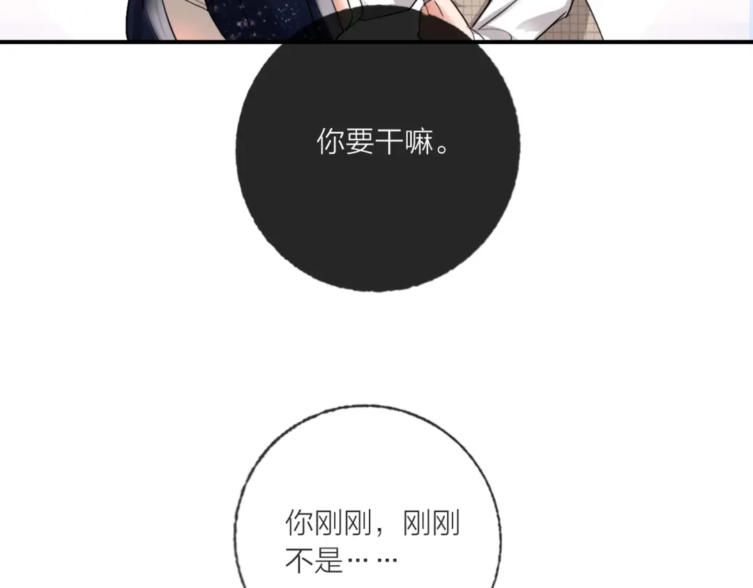 《贫穷公主掠夺计划》第69话 最终话！婚礼 第193页