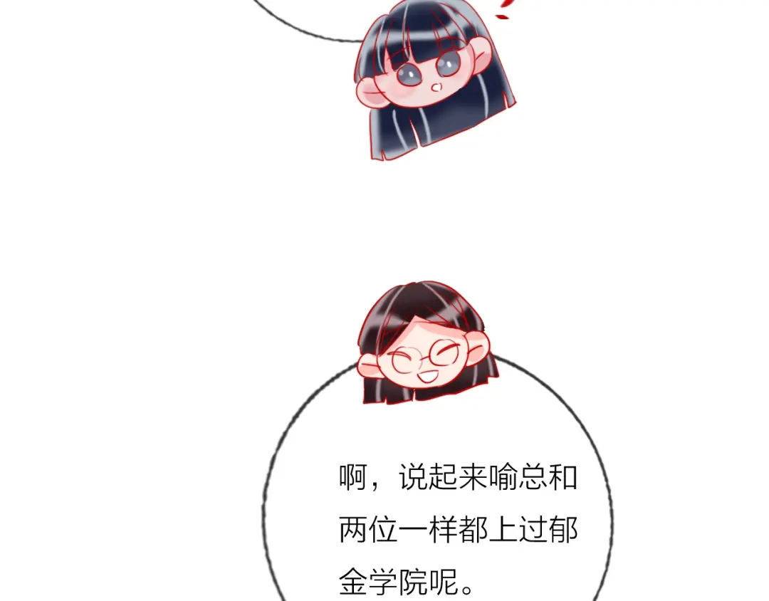 《贫穷公主掠夺计划》第69话 最终话！婚礼 第59页
