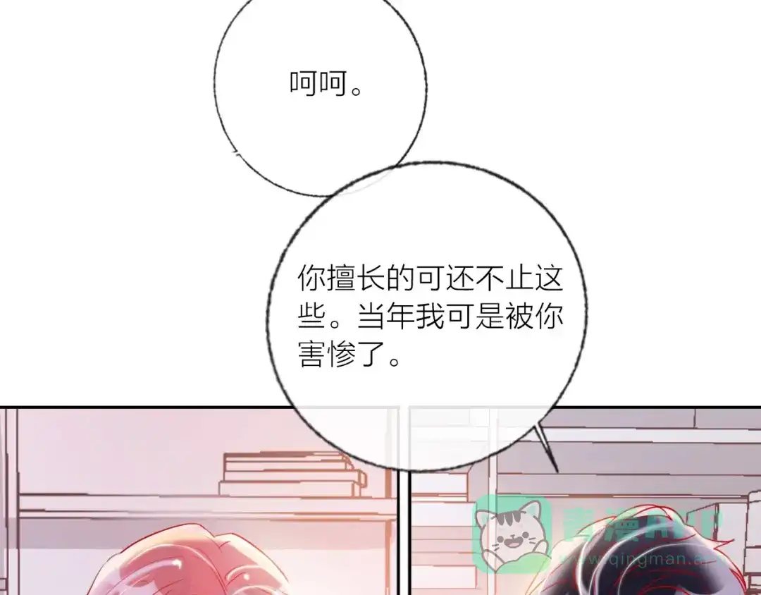 《贫穷公主掠夺计划》第69话 最终话！婚礼 第91页