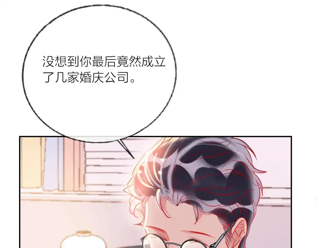 《贫穷公主掠夺计划》第69话 最终话！婚礼 第84页