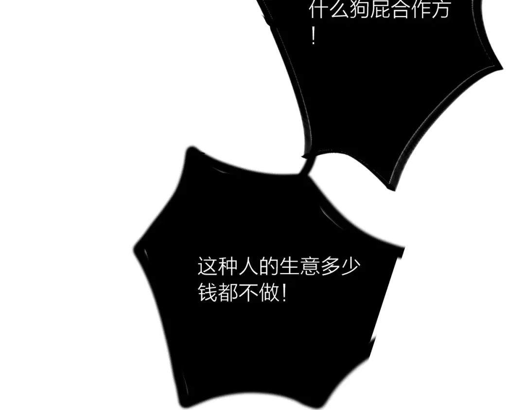 《贫穷公主掠夺计划》第69话 最终话！婚礼 第133页