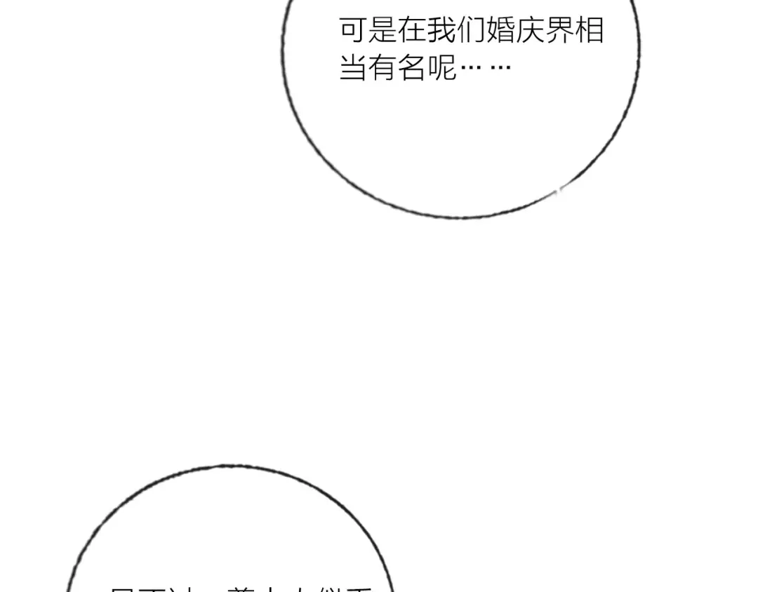 《贫穷公主掠夺计划》第69话 最终话！婚礼 第97页